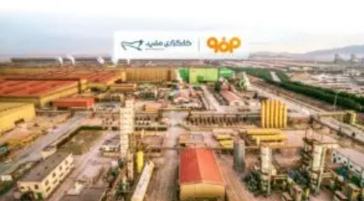 تأمین مالی ۴۰۰۰ میلیارد تومانی «مفید» برای فولاد مبارکه اصفهان