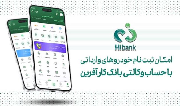 خرید خودروهای وارداتی با حساب وکالتی بانک کارآفرین