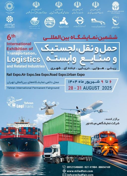 حضور دبیرخانه شورای‌عالی و سازمان‌های مناطق آزاد در ششمین نمایشگاه بین‌المللی حمل‌ونقل، لجستیک و صنایع وابسته در تهران