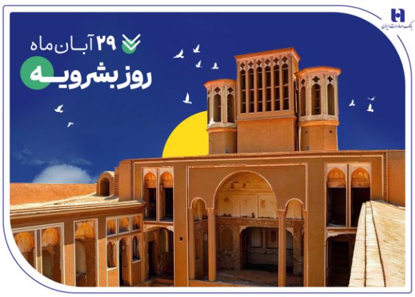 پرداخت ۴۰۰۰ فقره تسهیلات حمایتی بانک صادرات ایران در خراسان‌جنوبی