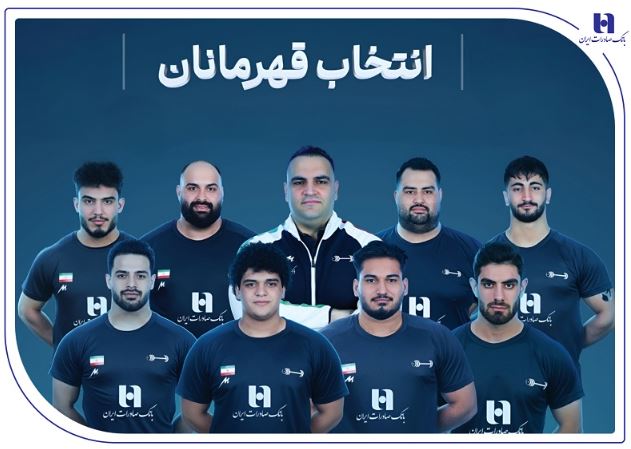 وزنه‌برداری ایران با همراهی بانک صادرات ایران قهرمان جهان شد