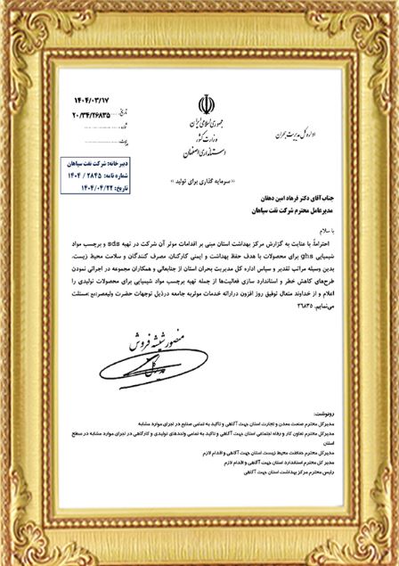 تقدیر اداره کل مدیریت بحران استان از اقدامات ایمنی و زیستمحیطی شرکت نفت سپاهان تقدیر اداره کل مدیریت بحران استان از اقدامات ایمنی و زیستمحیطی شرکت نفت سپاهان
