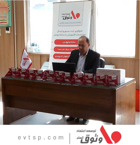 آغاز به کار وثوق یار و راه اندازی باجه خدمات مالیاتی شرکت وثوق در استان قم