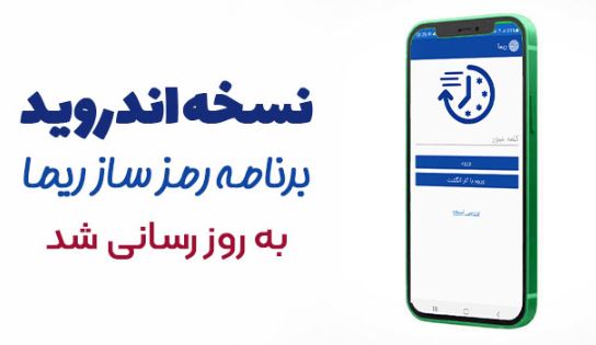 سامانه رمزساز ریمای بانک توسعه صادرات ایران به روز رسانی شد