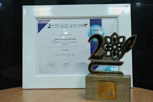 بانک سینا موفق به کسب تندیس مدیریت انتشارات رسانه‌ای شد