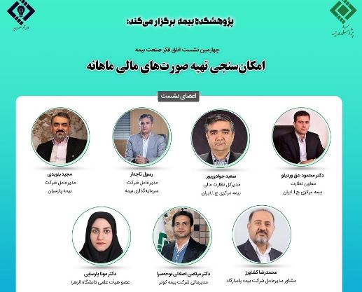 امکان سنجی تهیه صورت های مالی ماهانه