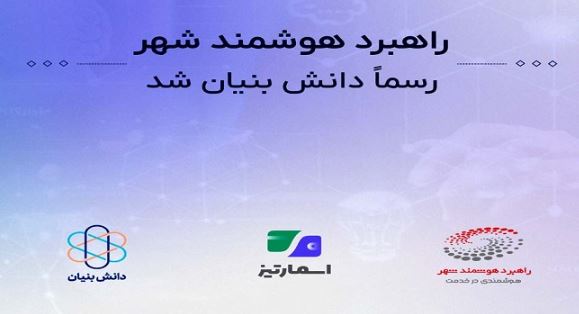 آینده پرداخت‌های هوشمند در دستان «اسمارتیز»