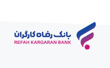 طرح ”سپند“ بانک رفاه کارگران آغاز شد طرح ”سپند“ بانک رفاه کارگران آغاز شد