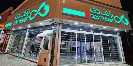 استمرار درخشش بانک دی در آبان؛ درآمد ۵ هزار و ۲۶۰ میلیارد تومانی از تسهیلات