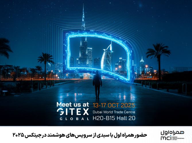 حضور همراه اول با سبدی از سرویس‌های هوشمند در جیتکس ۲۰۲۵