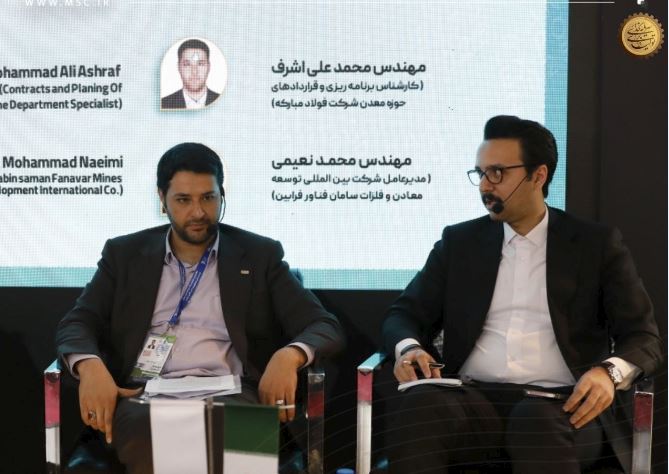 پنل تخصصی تأمین پایدار مواد معدنی با رویکرد توسعه تعاملات بین‌المللی برگزار شد