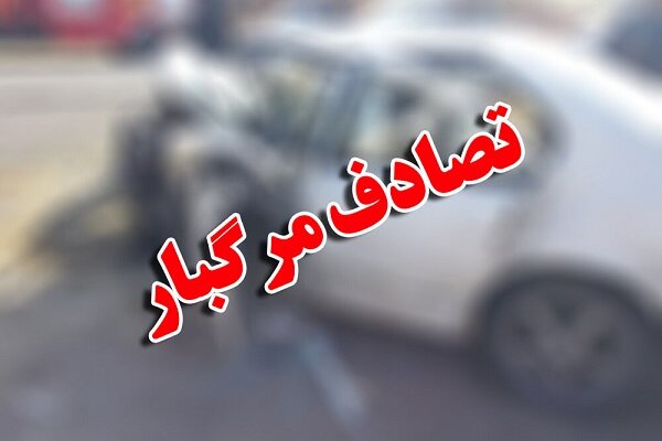 ۲ کشته و ۹ مصدوم در حوادث محورهای مواصلاتی هفتکل 