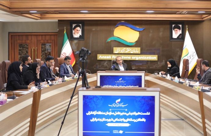 نشست هم اندیشی مدیر عامل سازمان منطقه آزاد انزلی با فعالان رسانه‌ای و اجتماعی بندرانزلی