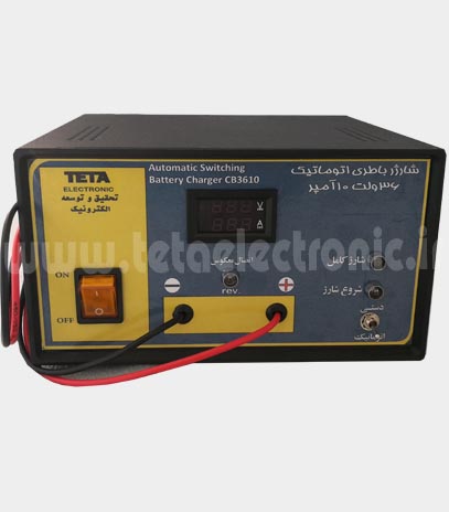 شارژر 36 ولت 10 آمپر