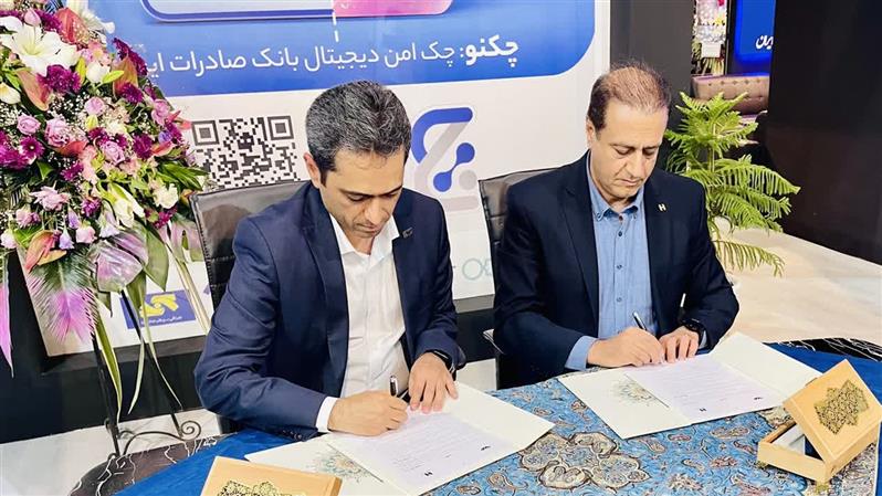 امضای تفاهم‌نامه توسعه همكاری فولاد مباركه اصفهان و بانك صادرات ایران