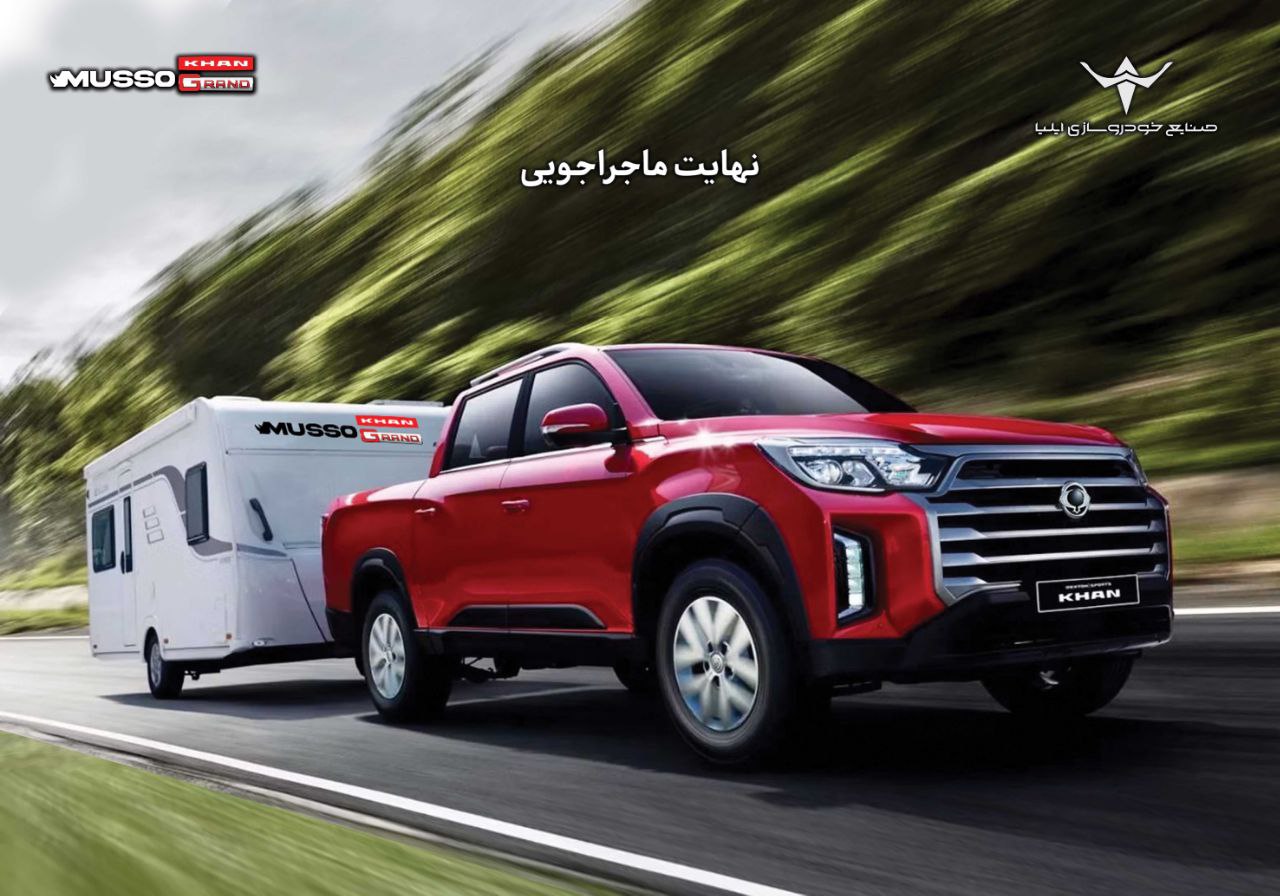 فروش نقدی و اقساطی موسو گرند خان - ایلیا خودرو - تیر 1404