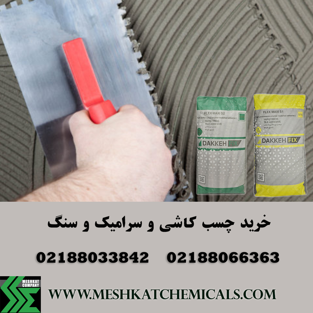 خرید چسب کاشی و سرامیک