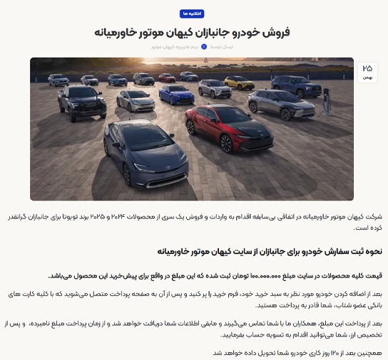 کیهان موتور خاورمیانه, تجربه خرید از کیهان موتور خاورمیانه, فعالیت کیهان موتور خاورمیانه, سایت کیهان موتور خاورمیانه, ثبت نام در کیهان موتور خاورمیانه, شرایط فروش کیهان موتور خاورمیانه