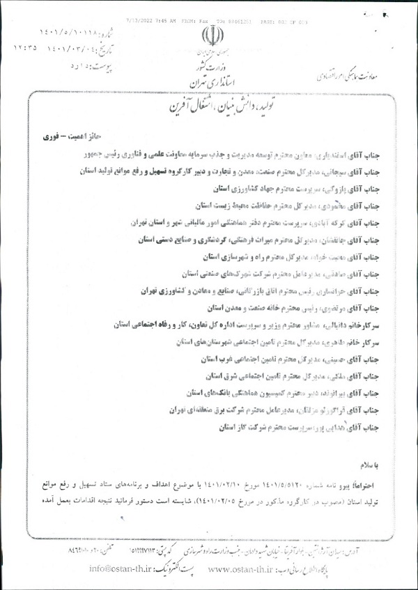 نامه جناب آقای رضا زارعی با موضوع احیاء واحدهای راکد - صفحه ۲ 
