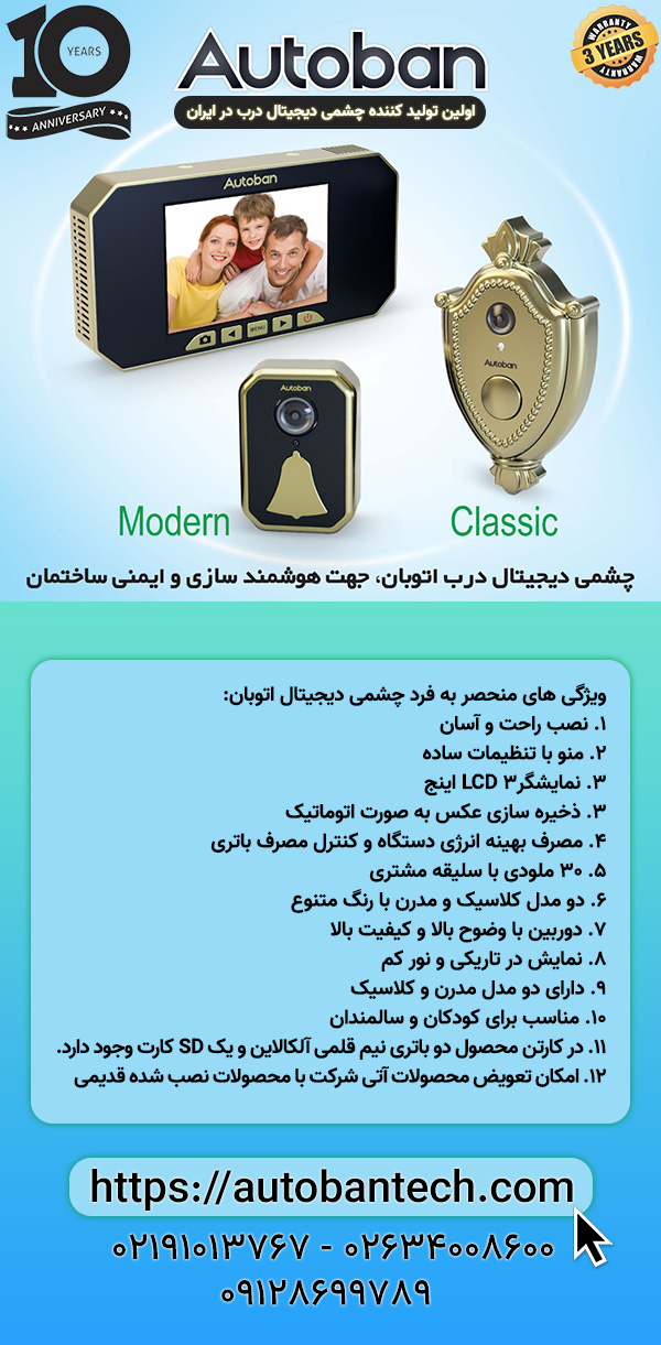 https://autobantech.com | 021-91013767 | 026-34008600