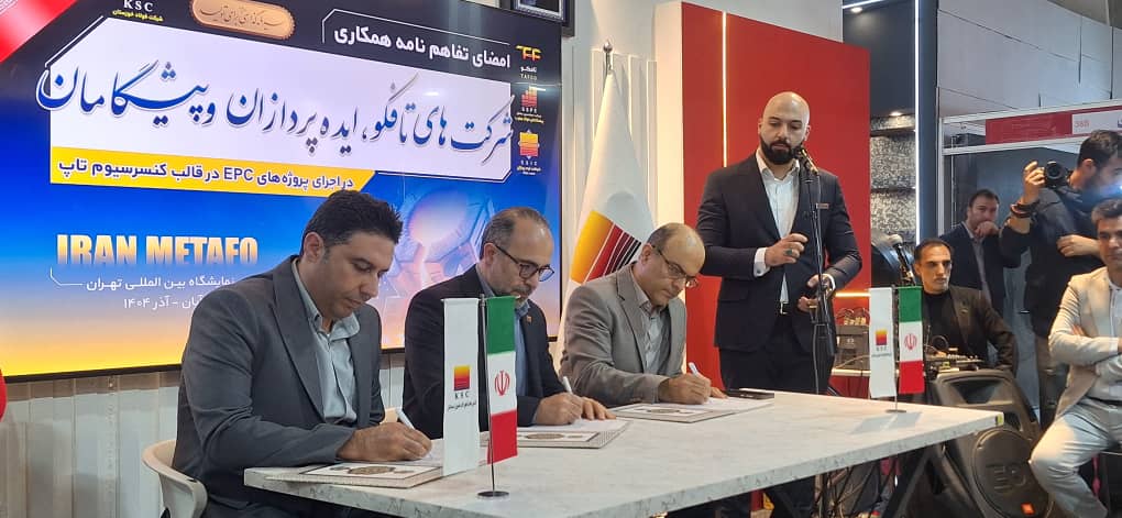 امضای تفاهم‌نامه همکاری میان شرکت‌های تافکو، ایده‌پردازان و پیشگامان