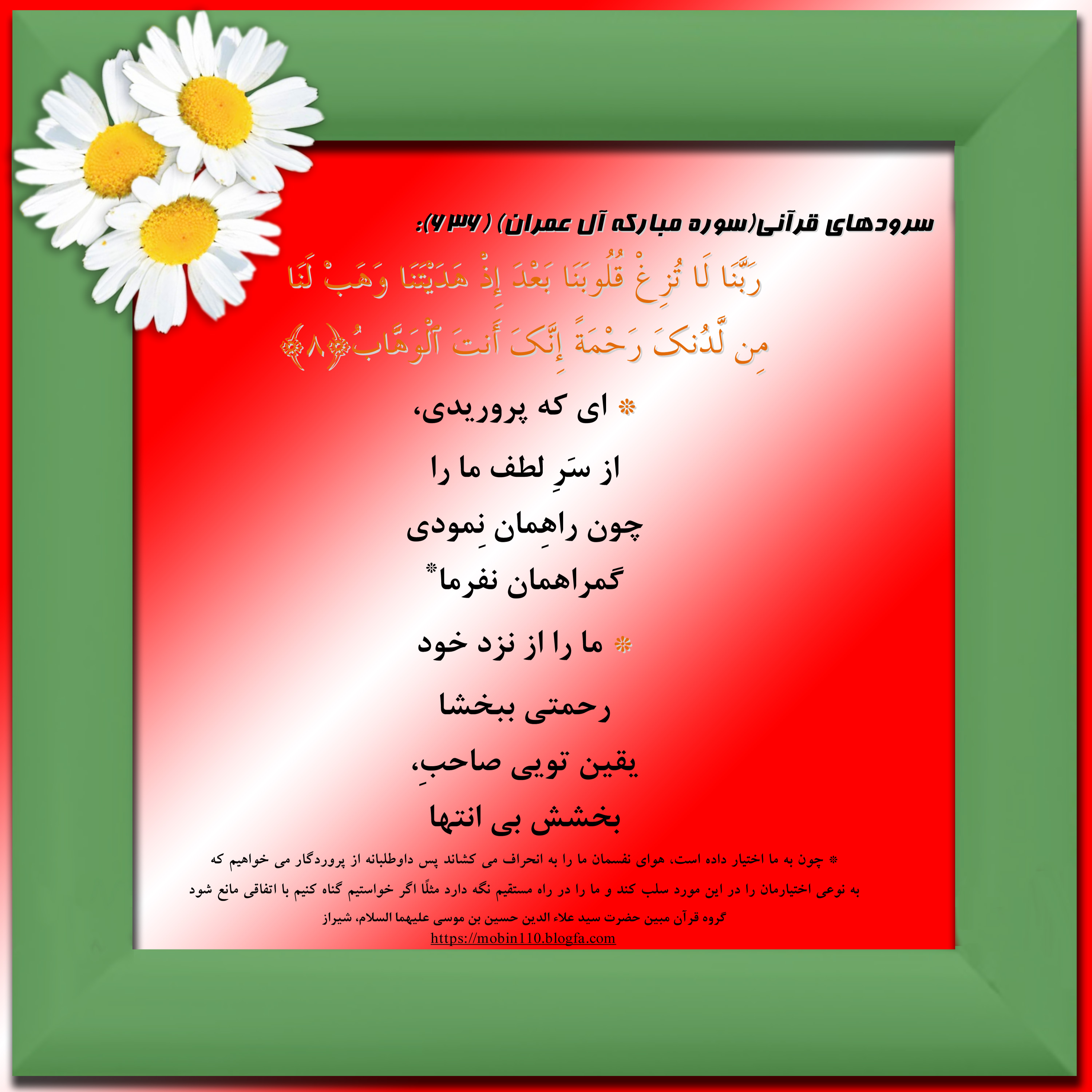 سرودهای قرآنی و یک آیه یک نقاشی(کارتهای قرآن و ترجمه آیات منتخب سوره مبارکه آل عمران)