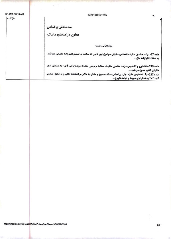 نامه آقای محمد تقی پاکدامن - صفحه 2
