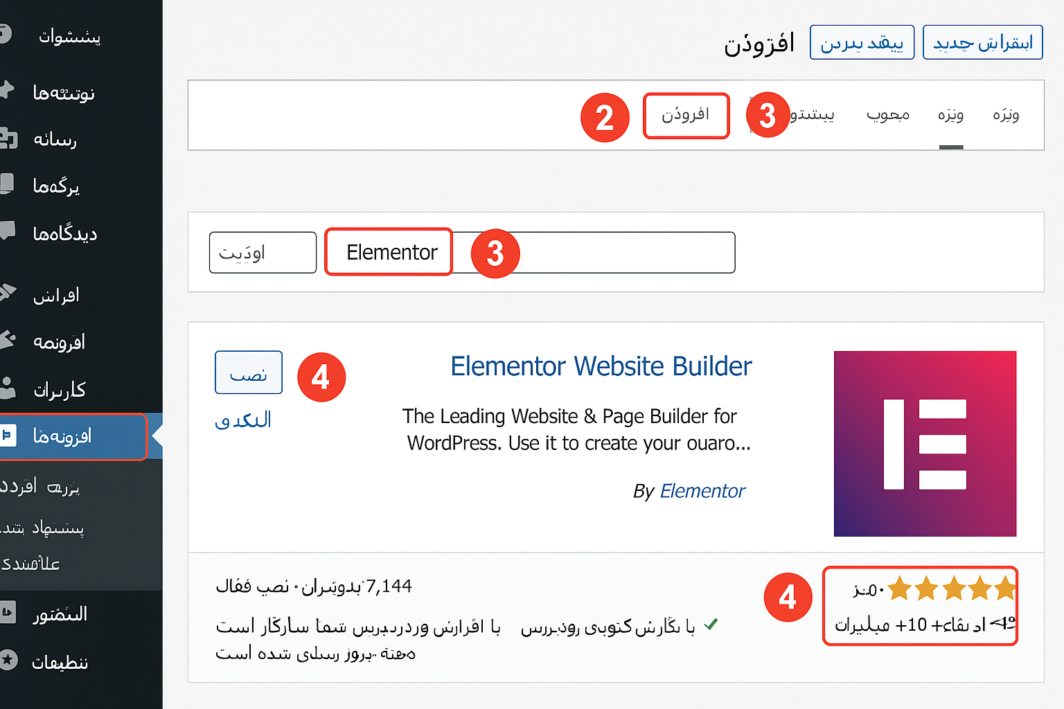 نحوه فعال‌سازی المنتور