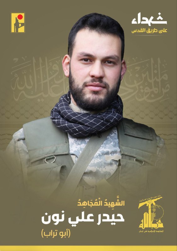شهيد المجاهد حيدر علي نون 