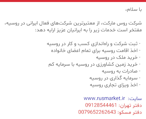 ثبت شرکت اخذ اقامت، خرید ملک و ... در روسیه