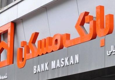 خط اعتباری ویژه؛ تنها راه نجات بانک مسکن از ناترازی/بانک مسکن تنها بانکی است که به تعهدات خود در پرداخت تسهیلات نهضت ملی پایبند بوده است