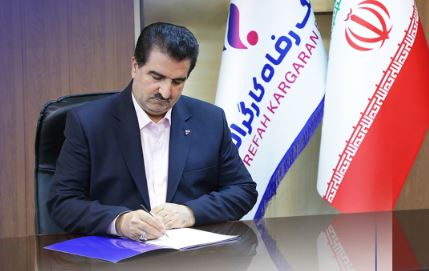 پیام تبریک مدیر عامل بانک رفاه کارگران به مناسبت فرا رسیدن هفته بانکداری اسلامی