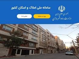 اتصال ۷۸ میلیون کدملی به کدپستی در سامانه املاک و اسکان کشور 