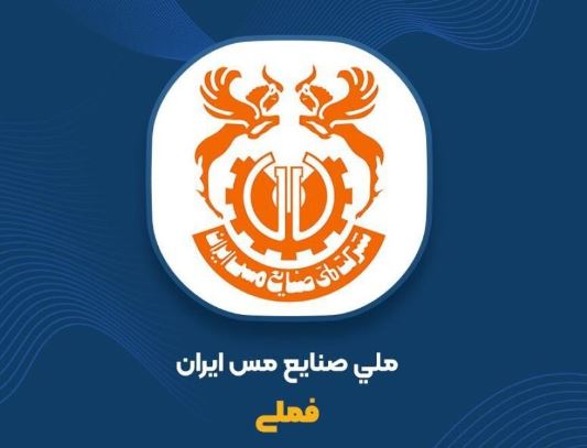 رشد ۱۳ درصدی تولید مس محتوی معدنی و ۳۸ درصدی فروش در پنج‌ماهه نخست
