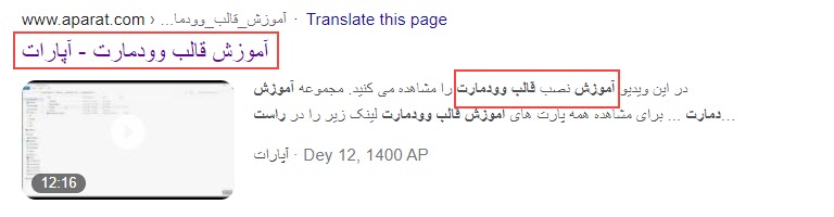 آموزش سئو آپارات