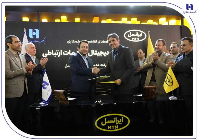 مدیران عامل بانک صادرات ایران و ایرانسل تفاهم‌نامه همکاری امضا کردند