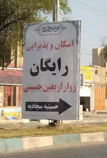 موکب ((سجادیه))در شهر کوت عبدالله در مسیر مرز شلمچه میزبان زائران اربعین با خدمات ۲۴ ساعته