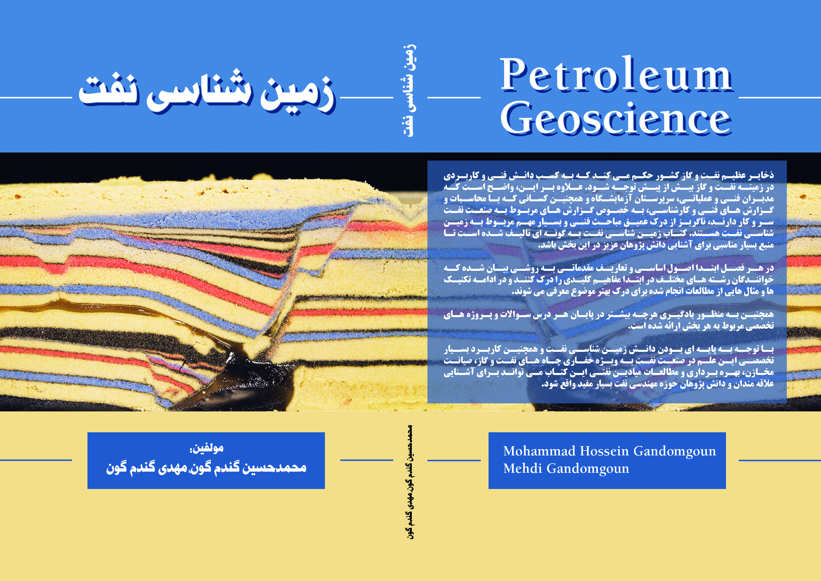 معرفی کتاب های مهندسی نفت (کتاب زمین شناسی نفت)