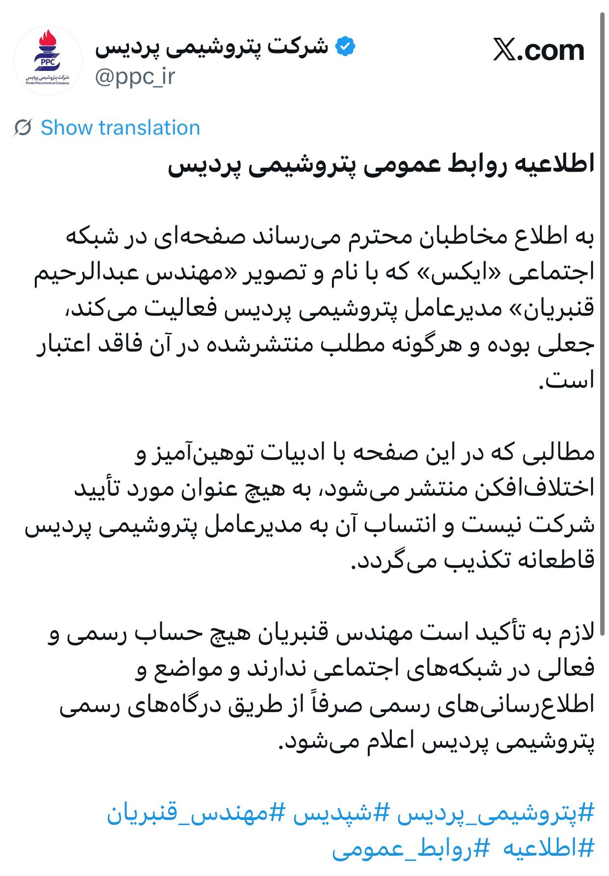 اطلاعیه روابط عمومی پتروشیمی پردیس