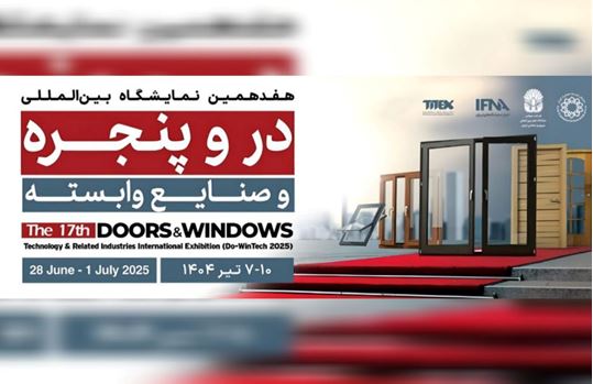 هفدهمین گردهمایی تخصصی صنعت درب و پنجره در تهران