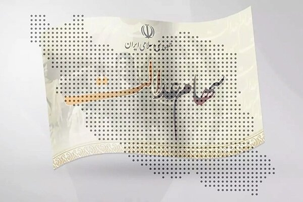 مهلت برگزاری مجامع عمومی در شرکت‌های سرمایه‌گذاری استانی تا پایان تیر ۱۴۰۴ تمدید شد