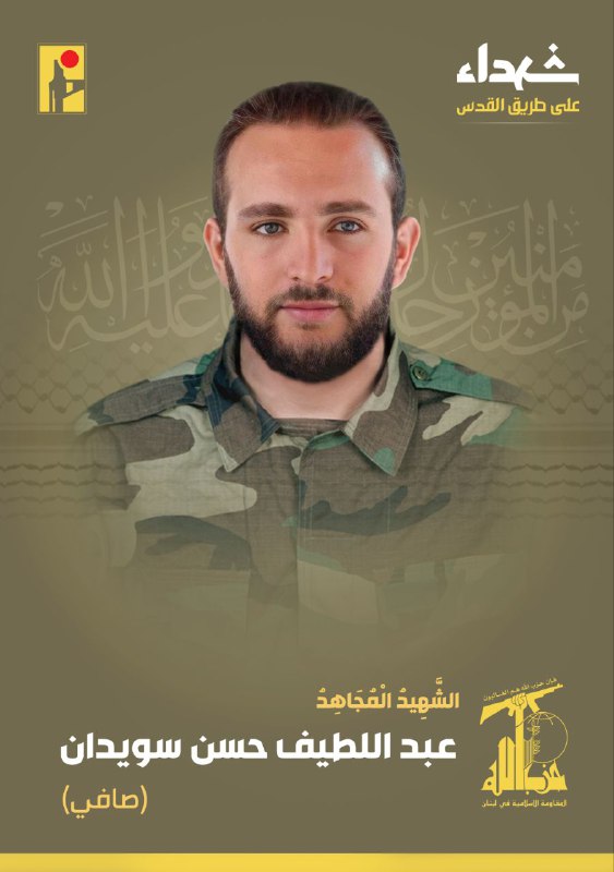 الشهيد المجاهد عبد اللطيف حسن سويدان 