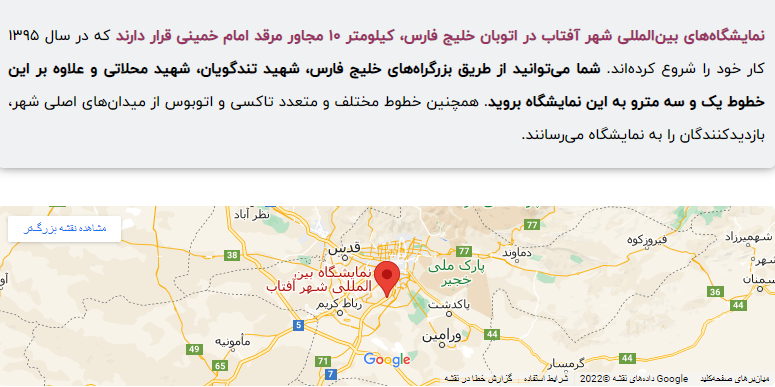 ادرس نمایشگاه کاشی شهر افتاب تهران