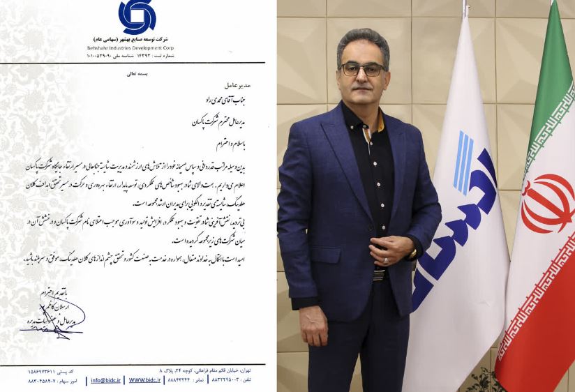 پاکسان به عنوان شرکت برتر گروه توسعه صنایع بهشهر معرفی شد