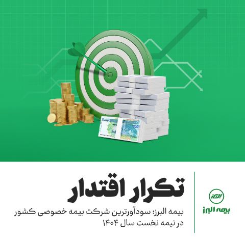 از ۱۴۰۲ تا امروز؛ استمرار تحول، تداوم صدرنشینی