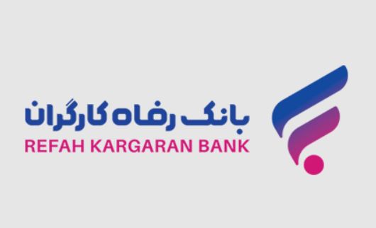 جشنواره ”طلوع رفاه“ بانک رفاه کارگران آغاز شد جشنواره ”طلوع رفاه“ بانک رفاه کارگران آغاز شد