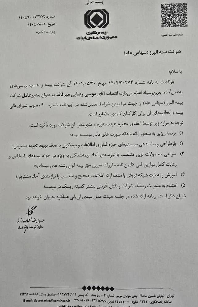 صلاحیت مدیرعاملی موسی رضایی تایید شد