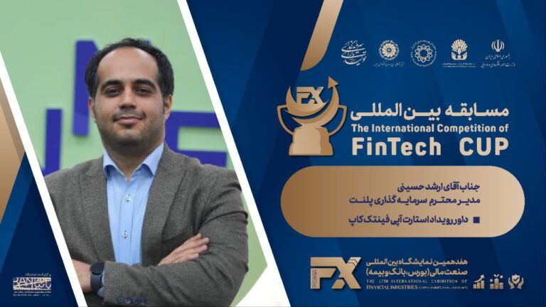 انتخاب مدیر شتابدهی و سرمایه‌گذاری پلنت به عنوان داور فینتک کاپ