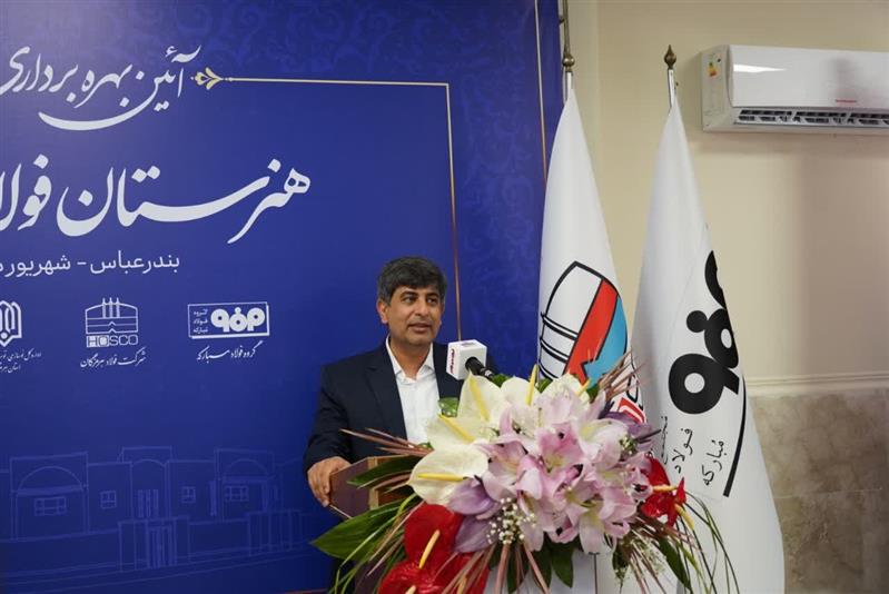 هرمزگان آماده ظرفیتسازی بزرگ برای صنایع دریا محور شود/ تربیت نیروی متخصص، گامی راهبردی برای آینده فولاد هرمزگان هرمزگان آماده ظرفیتسازی بزرگ برای صنایع دریا محور شود/ تربیت نیروی متخصص، گامی راهبردی برای آینده فولاد هرمزگان