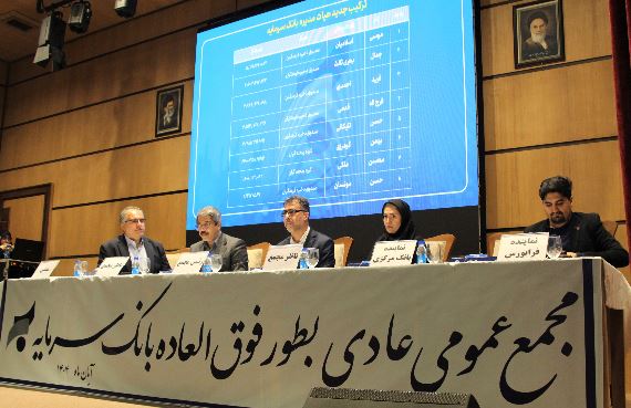 ترکیبی جدید برای هیأت مدیره بانک سرمایه
